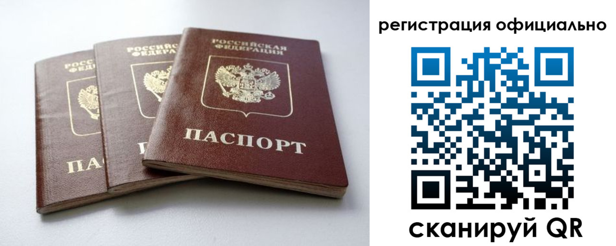 прописка паспорт в Орловской области