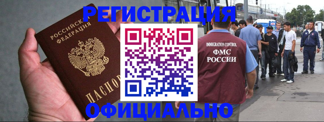 прописка в Орловской области