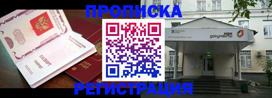 прописка паспорт в Орловской области