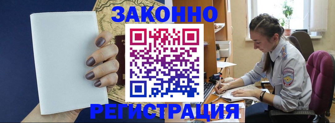 прописка в Орловской области