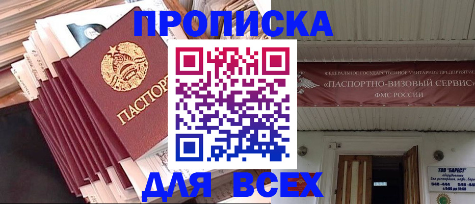 временная регистрация недорого в Орловской области