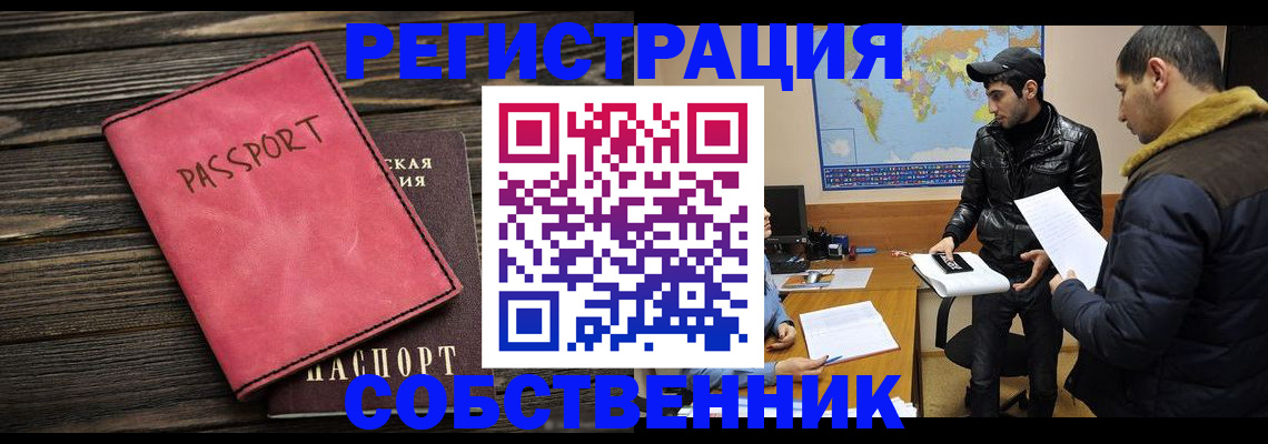 прописка иностранных граждан в Орловской области