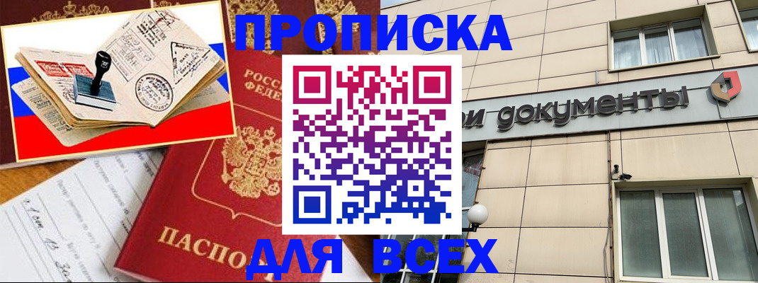 временная регистрация недорого в Орловской области