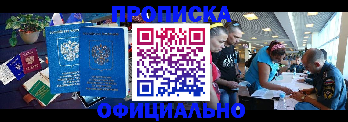 временная регистрация купить в Орловской области